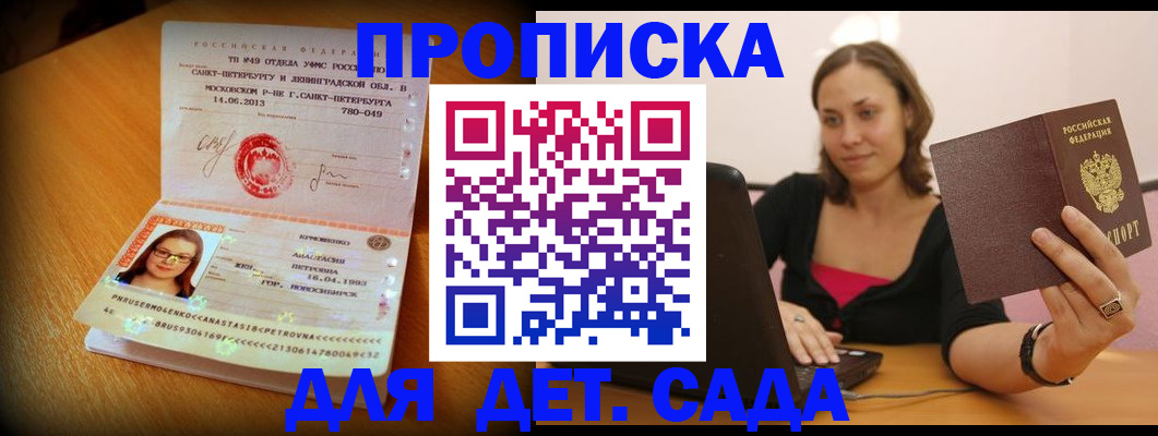 прописка ребенка в Майском