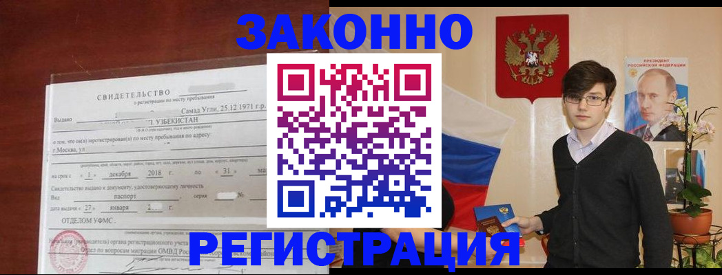 прописка ребенка в Майском