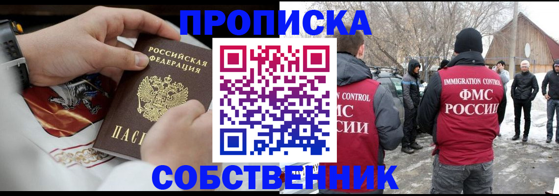 временная регистрация недорого в Майском