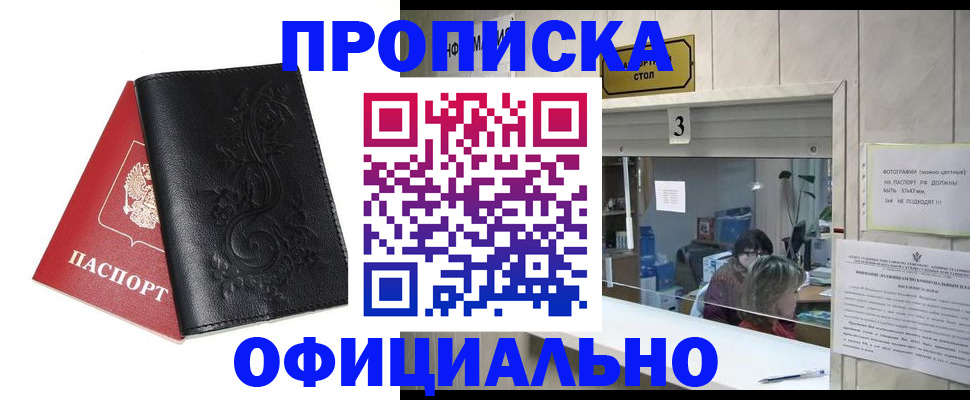 прописка от собственника в Майском