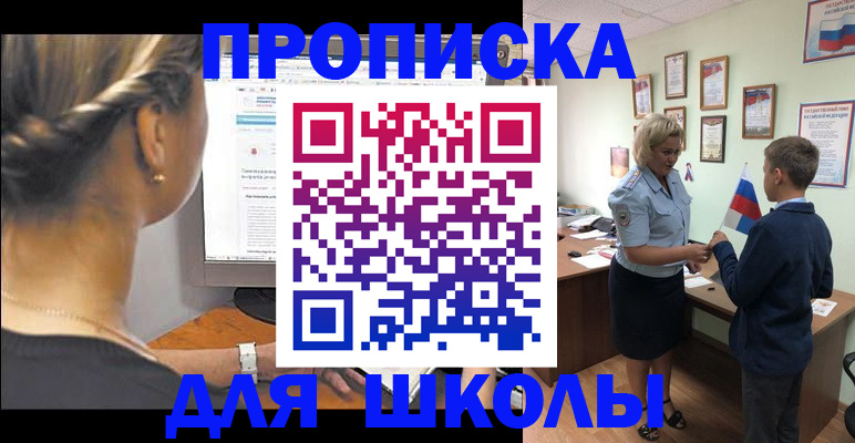 прописка ребенка в Майском