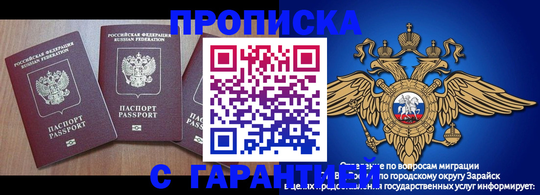 временная регистрация для всех в Майском