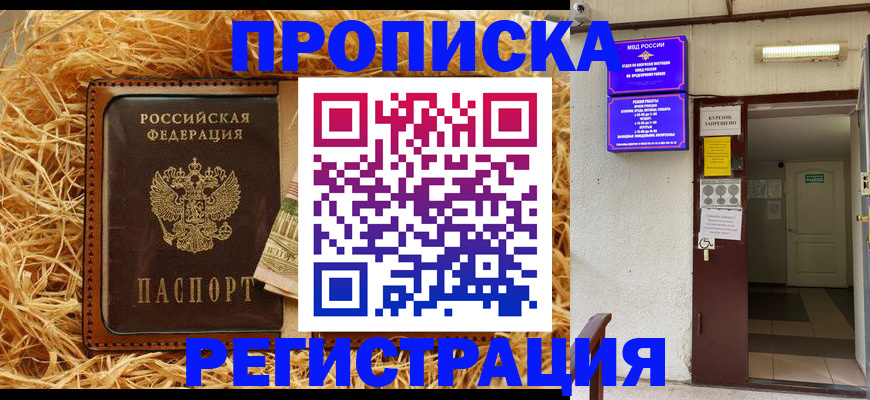 где прописаться в Майском
